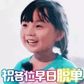 澳洲脱单